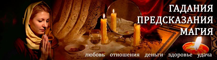 Гадалка в Зее — отзывы